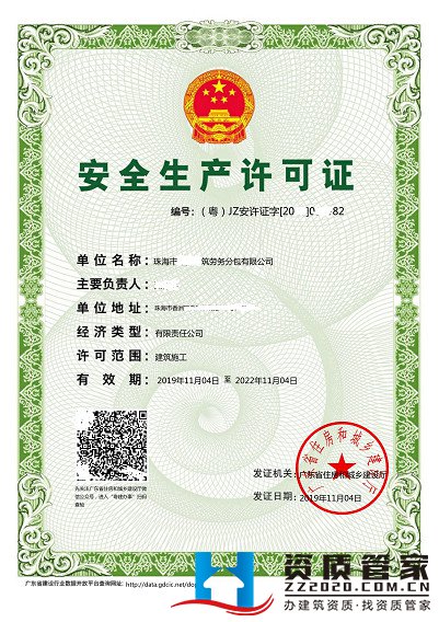 建筑资质证书